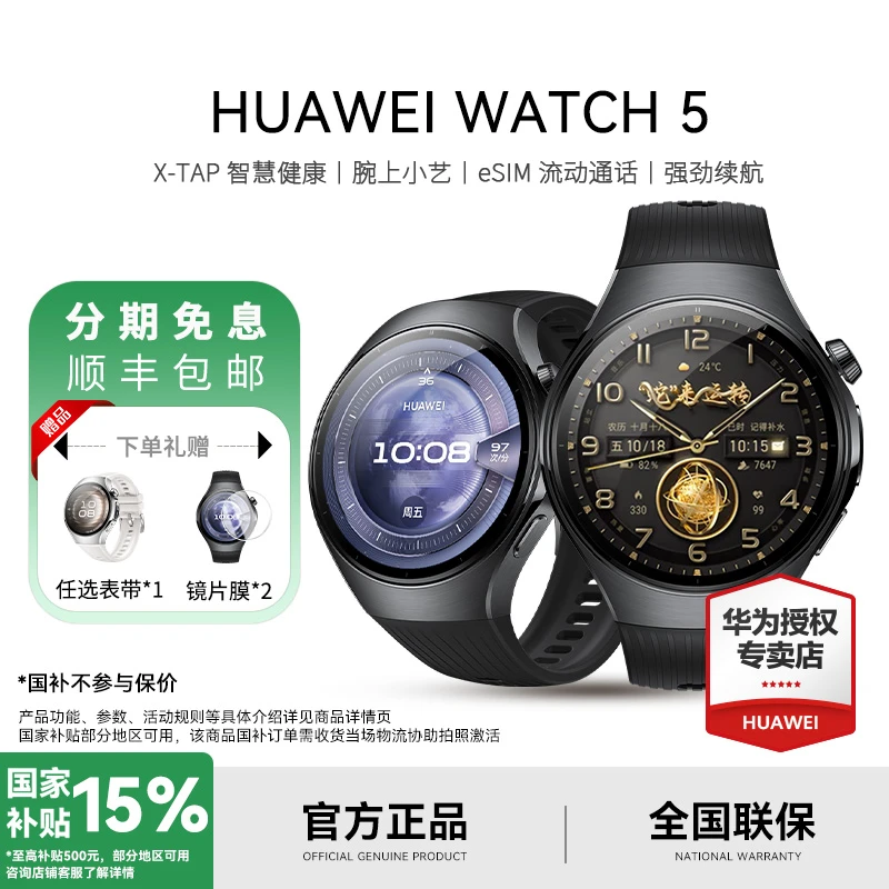 【国家补贴15%】华为WATCH 5苍穹黑 华为手表 智能手表 高科技手表A