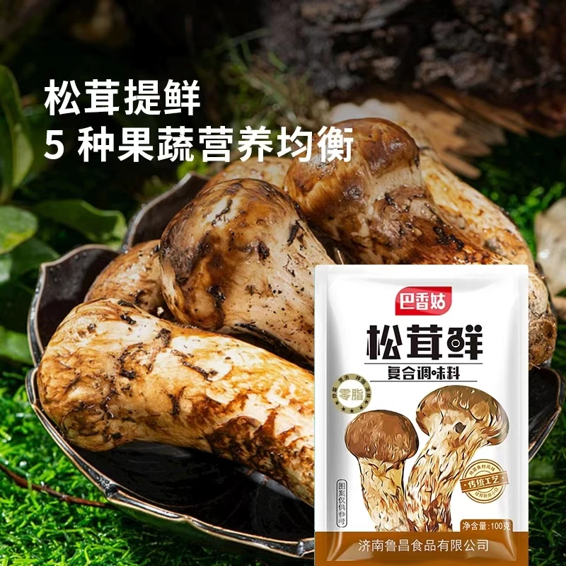 （划拉哥团长专属）松茸提鲜炒菜煲汤调馅一勺搞定代替盐和鸡精CL