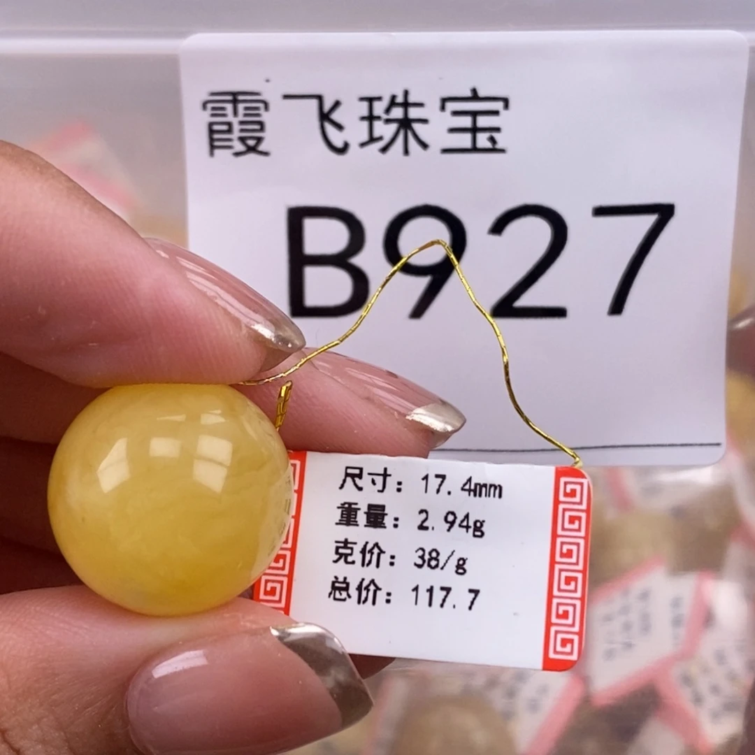 琥珀未镶嵌珠宝奇石17.4
