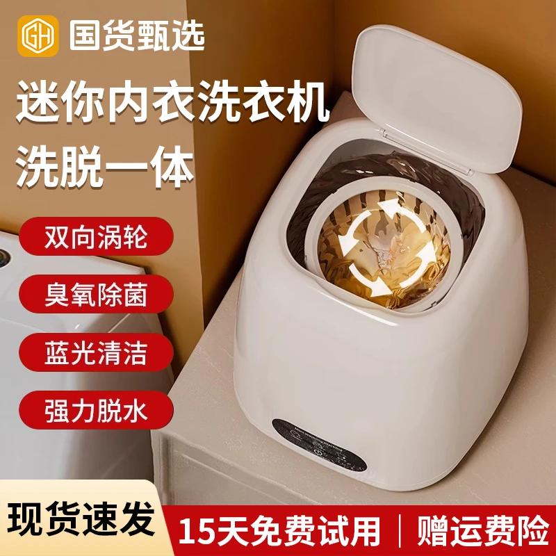 国货精选迷你可脱水内衣裤袜洗脱一体家用洗衣机婴儿衣物清洗