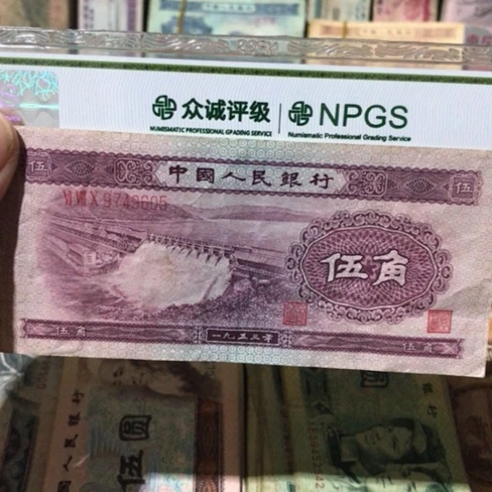 1张退市旧票福利品水坝五角9749605