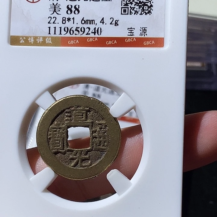铜觅泉评级古钱币一枚 轩轩