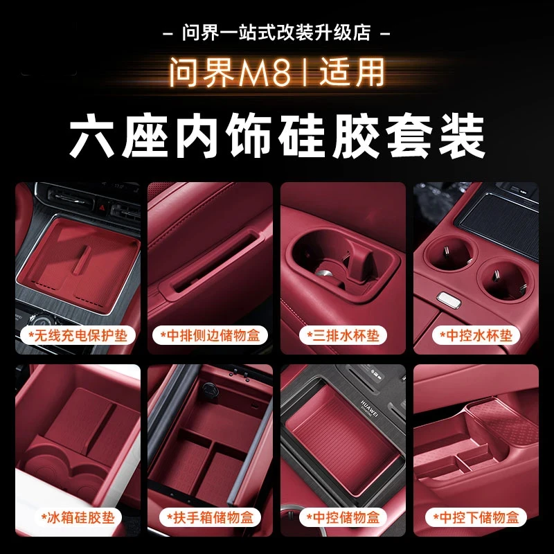 适用问界M8中控内饰硅胶套装无线充中控下硅胶垫冰箱扶手箱水杯垫