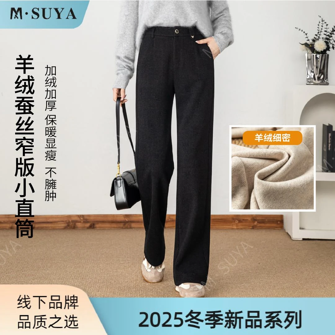 M·SUYA/梦舒雅冬季上新加厚【羊绒蚕丝】窄版小直筒~两组裤长 5803