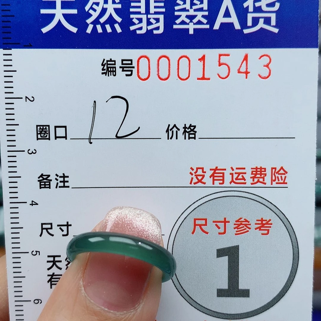 翡翠戒指未镶嵌A*周天然
