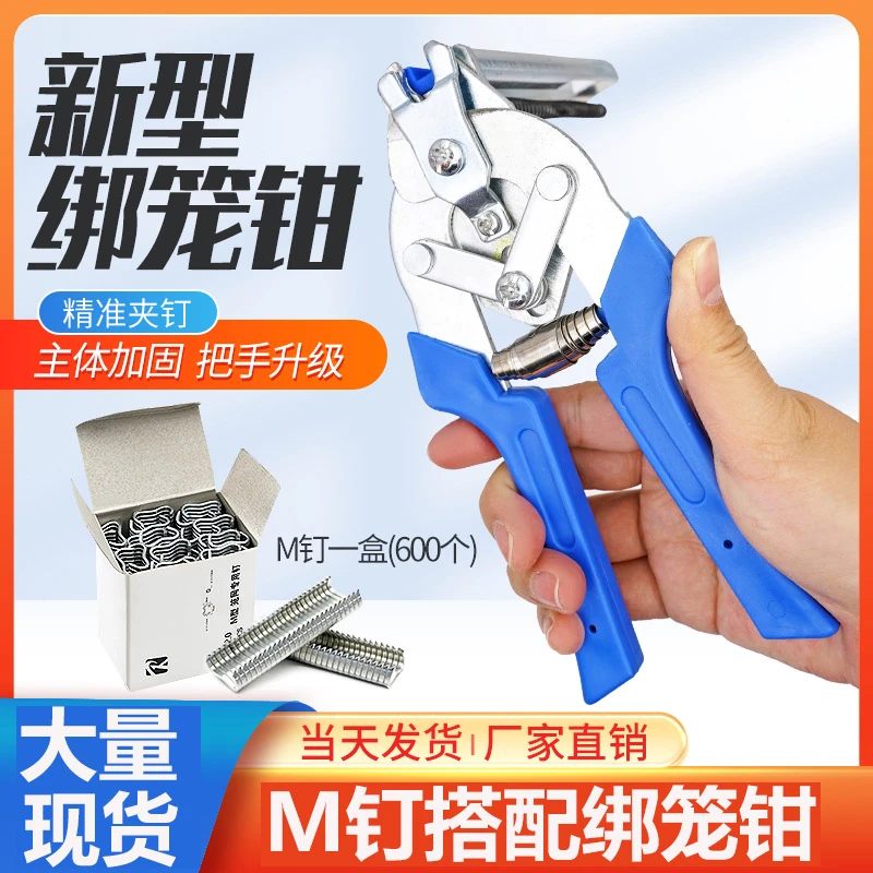 绑笼钳卡扣组笼钳鸡笼捆笼钳M钉卡笼扣环固定钳兔笼卡扣钉安装钳