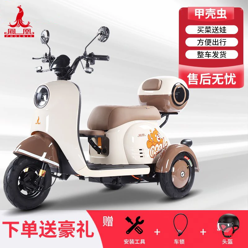 凤凰电动三轮车电动摩托车接送孩子上学专用带娃电动车三轮代步