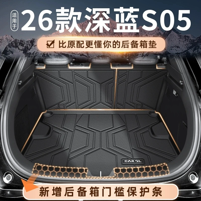 适用于26款长安深蓝S05专用后备箱垫TPE尾箱垫子汽车改装用品2026