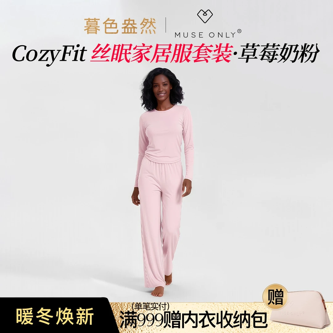 MuseOnly/暮色盎然粉色莫代尔睡衣漂亮可外穿家居服女慵懒高级风