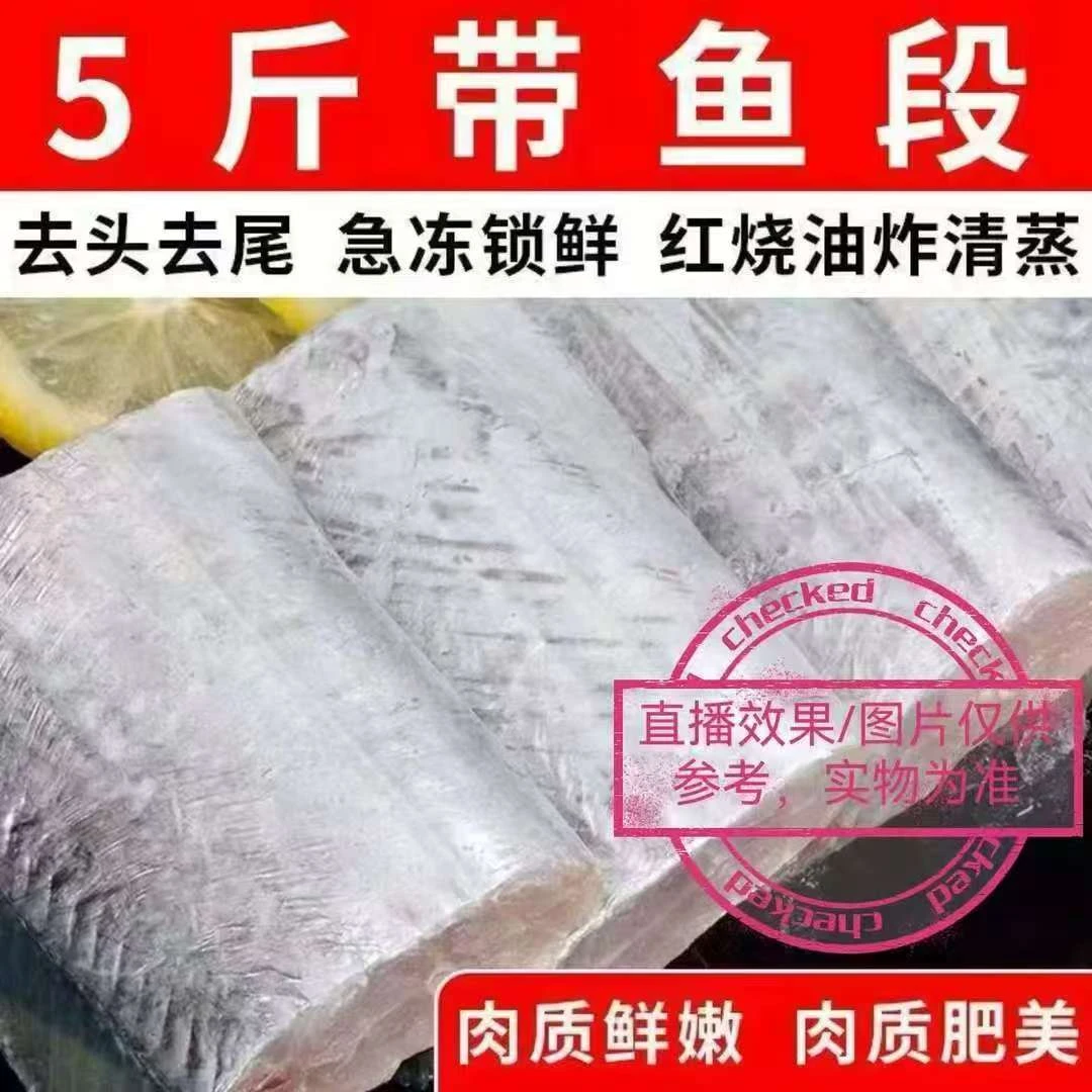 带鱼段5斤新鲜速冻百分20冰衣保鲜