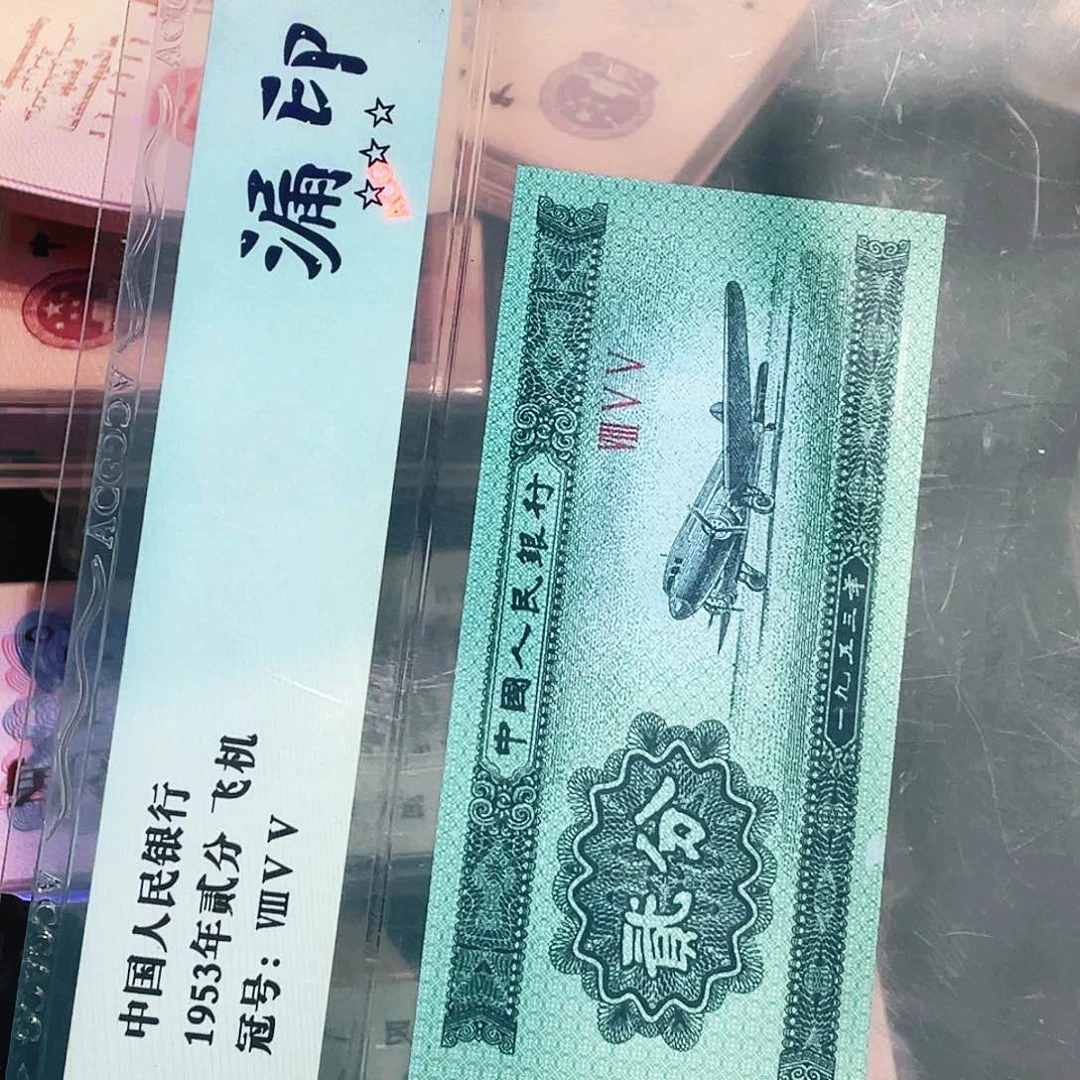 二分漏印一张爱藏
