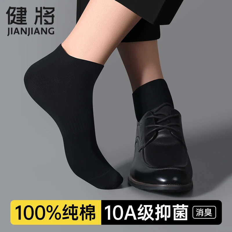 10A抗菌袜子男黑色短袜夏季薄纯棉吸汗防臭男款袜子男士短筒船袜