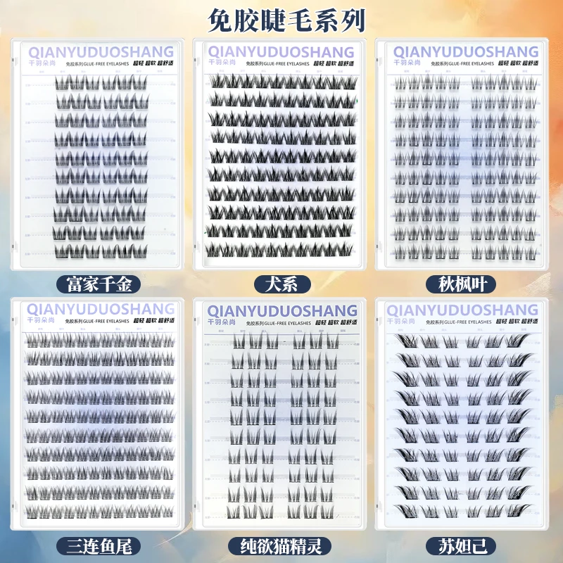 【千羽朵尚】十排免胶假睫毛囤货必备自然款浓密款胶水款免胶款