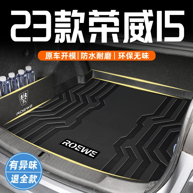 23款荣威i5专用后备箱垫2023TPE尾箱垫子汽车装饰配件用品大全新