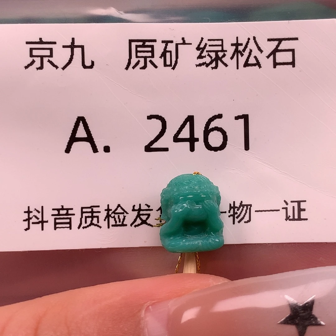 绿松石未镶嵌珠宝奇石9.5✖️8.0