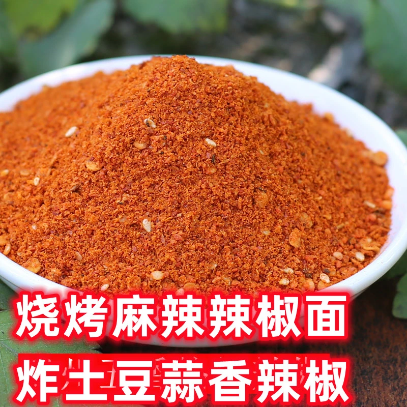 苗乡双妹贵州特产五香烙锅烧烤辣椒面香辣椒面烤肉串土豆烤肠250g