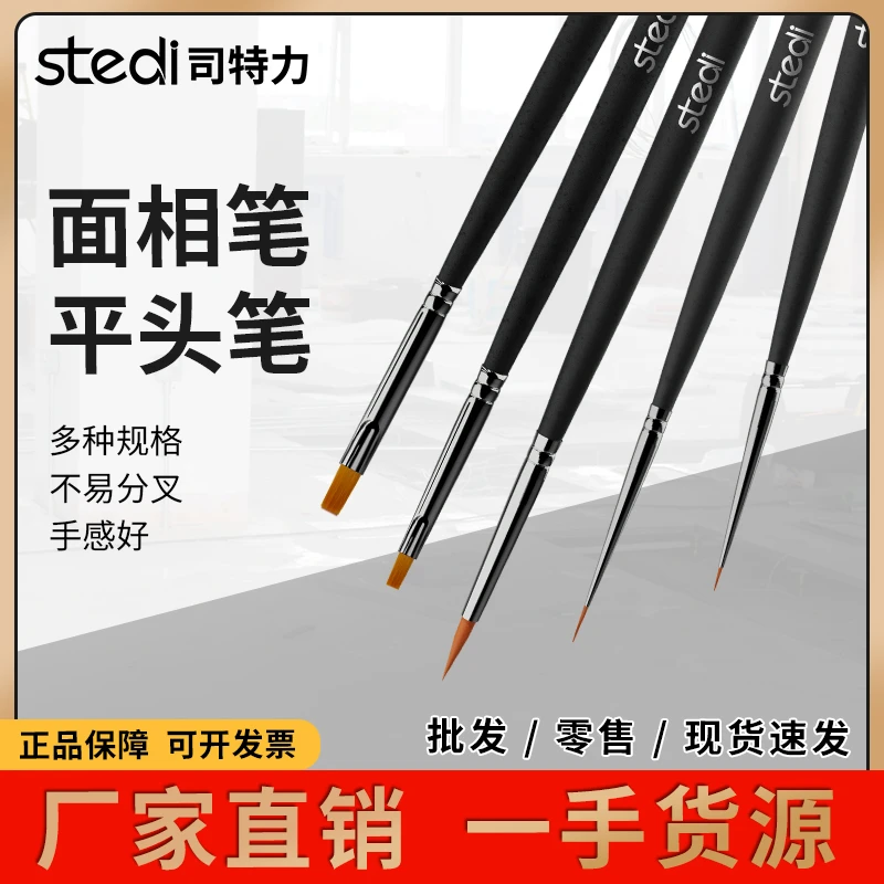Stedi/司特力面相笔高达模型手办笔涂工具极细渗线模型工具