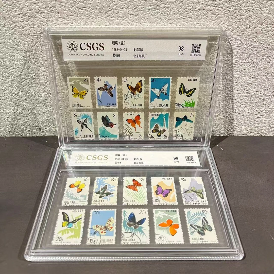 特56蝴蝶(盖) 1963年发行收藏评级集邮