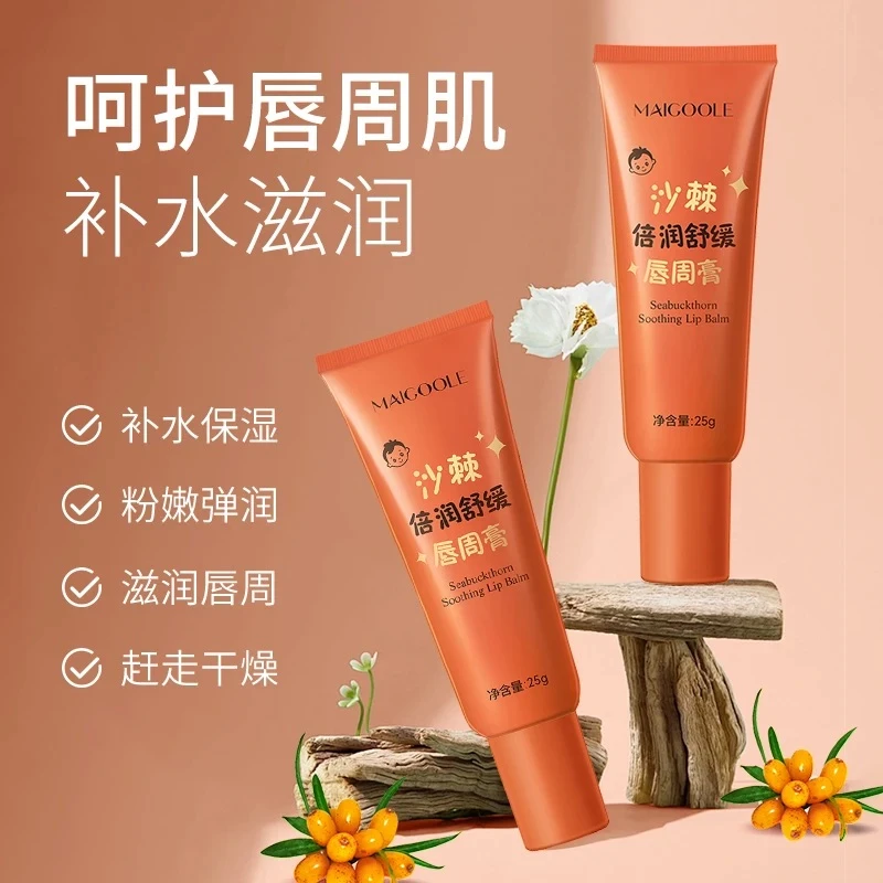 沙棘润唇膏保湿滋润补水防干裂天然植萃倍润舒缓唇周护理膏宝宝