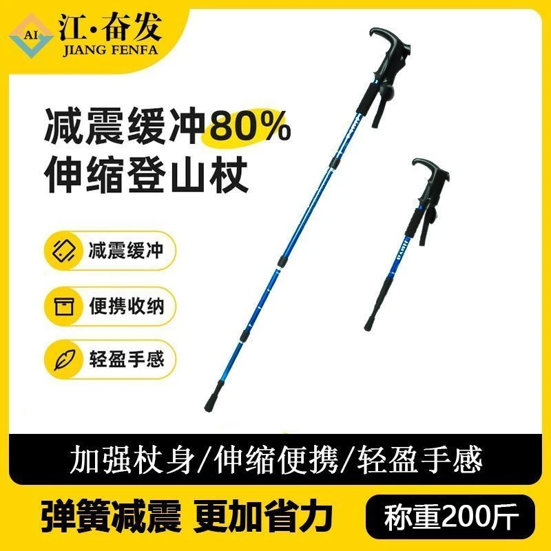 全新款登山杖手杖专业户外爬山防滑拐杖超轻伸缩徒步装备铝合金