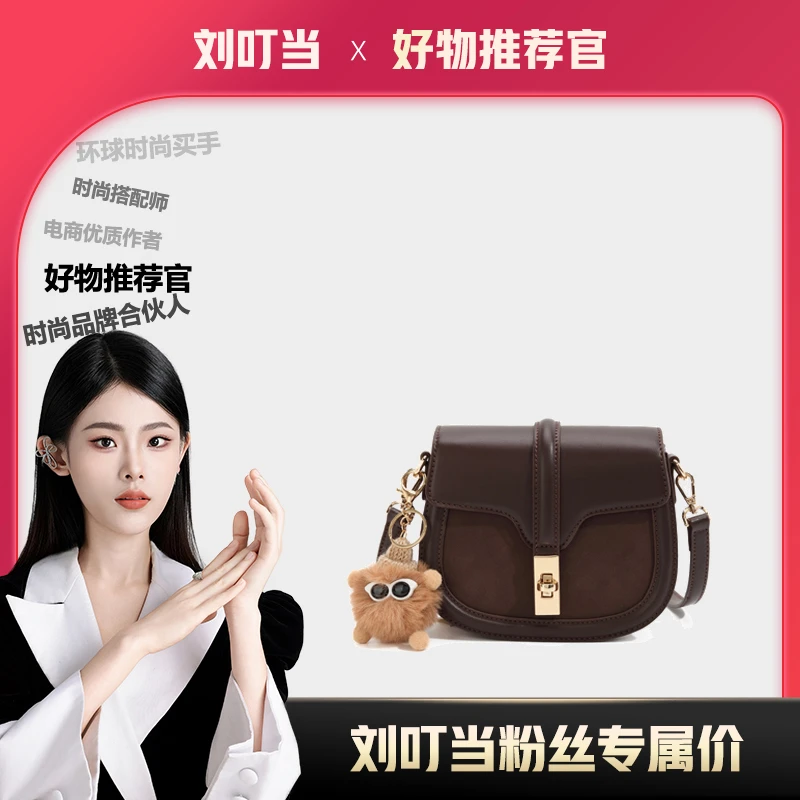 【刘叮当甄选】「黑糖玛奇朵」马鞍包斜挎小圆饼包（赠挂饰）24397-2