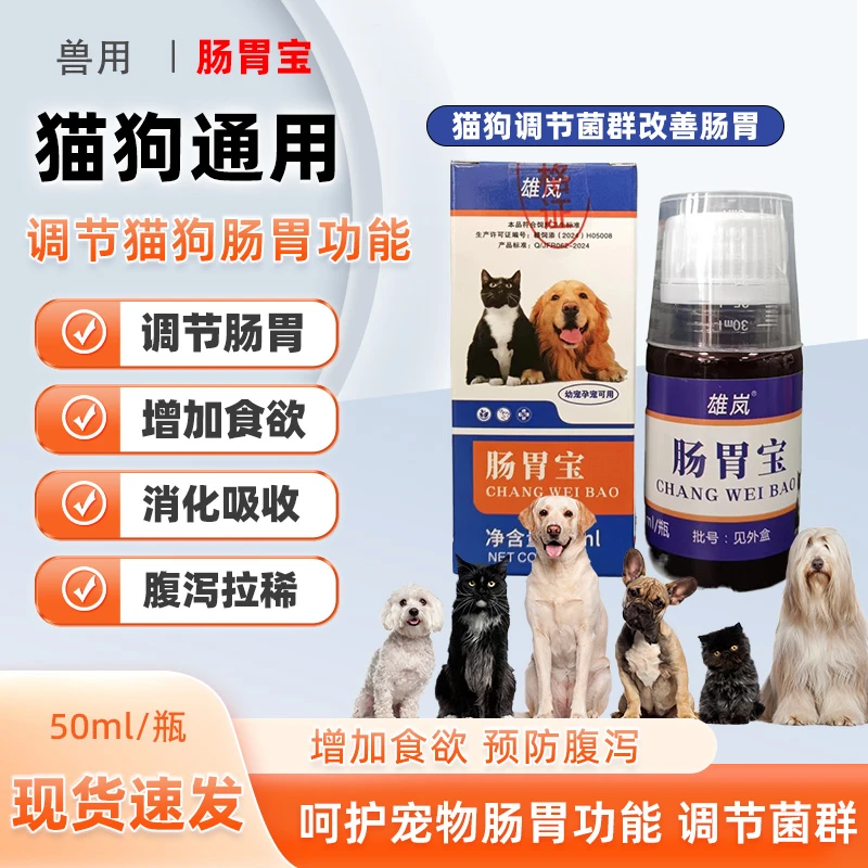 宠物狗狗肠胃宝增加食欲调理肠胃好用推荐猫咪通用营养品促进消化