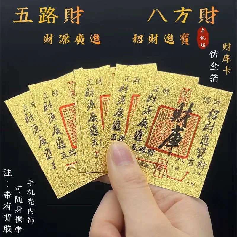 将顿2025年开库五路财源滚滚聚财贴纸款手机壳内饰