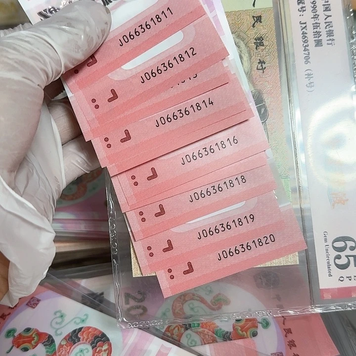 超**想蛇钞纪念钞标十一组号码1811
