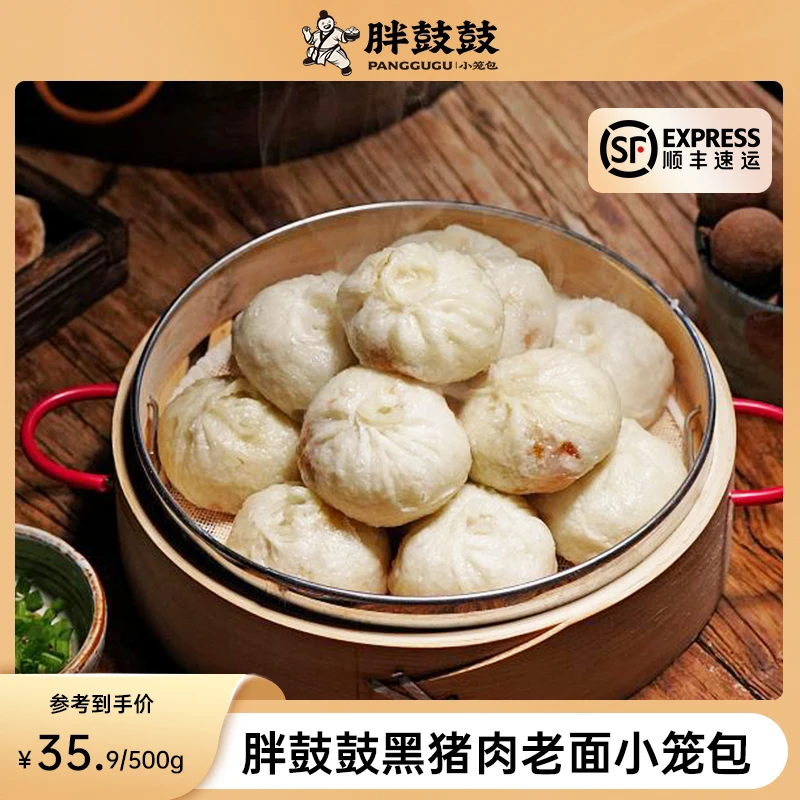 胖鼓鼓浙江杭州嵊州黑猪肉老面小笼包速食早餐面点发酵手工包子BY