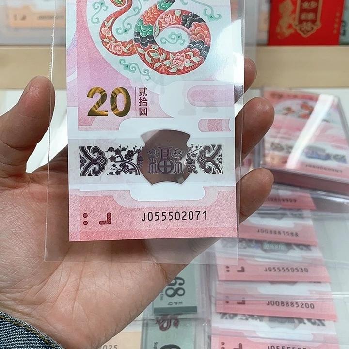 塑料蛇钞-2071————————