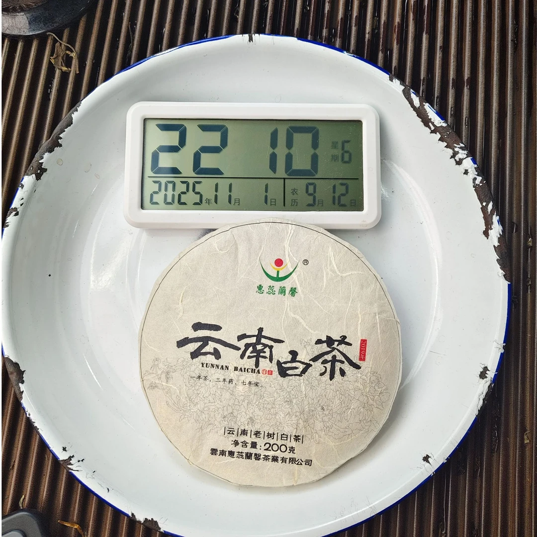 【1804号】2019年 勐库产区云南老白茶春 紧压茶白茶 200克 11月1日