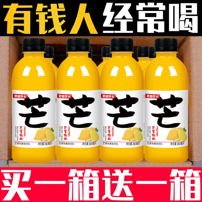 【买一箱送一箱】360mL*6瓶芒果汁复合果味饮料一整箱低价批发卖