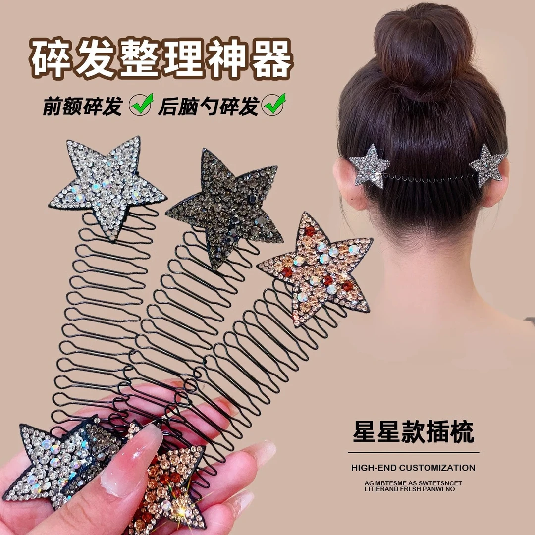 时尚韩版星星碎发整理神器隐形碎发梳儿童水钻碎气质满钻发梳百搭