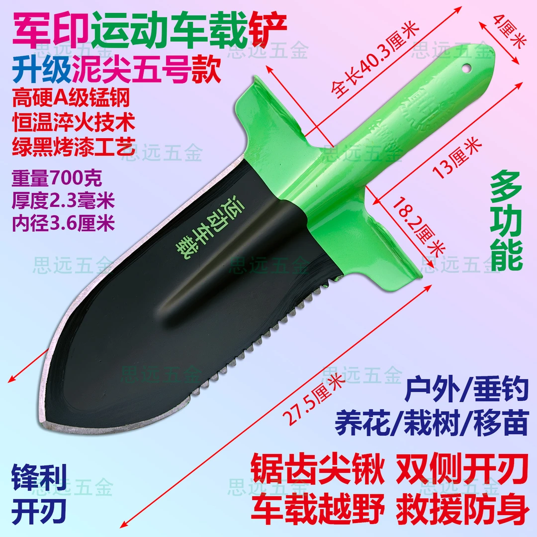 军印运动车载铲锰钢淬火多功能加厚泥尖户外越野农用移苗园艺垂钓