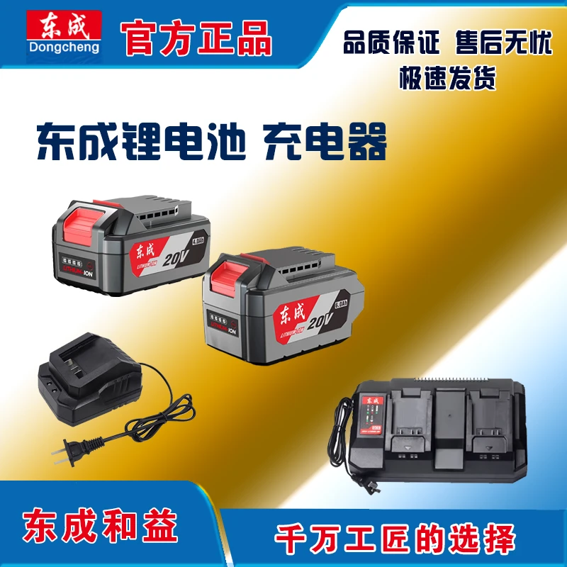 东成原装锂电池20V电池包快速充电器高效一年保修高品质达人专属