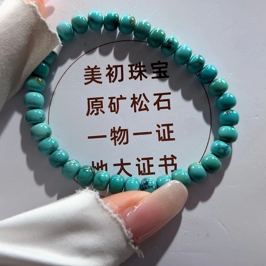绿松石未镶嵌14瓷釉级老型单圈放漏卡6m