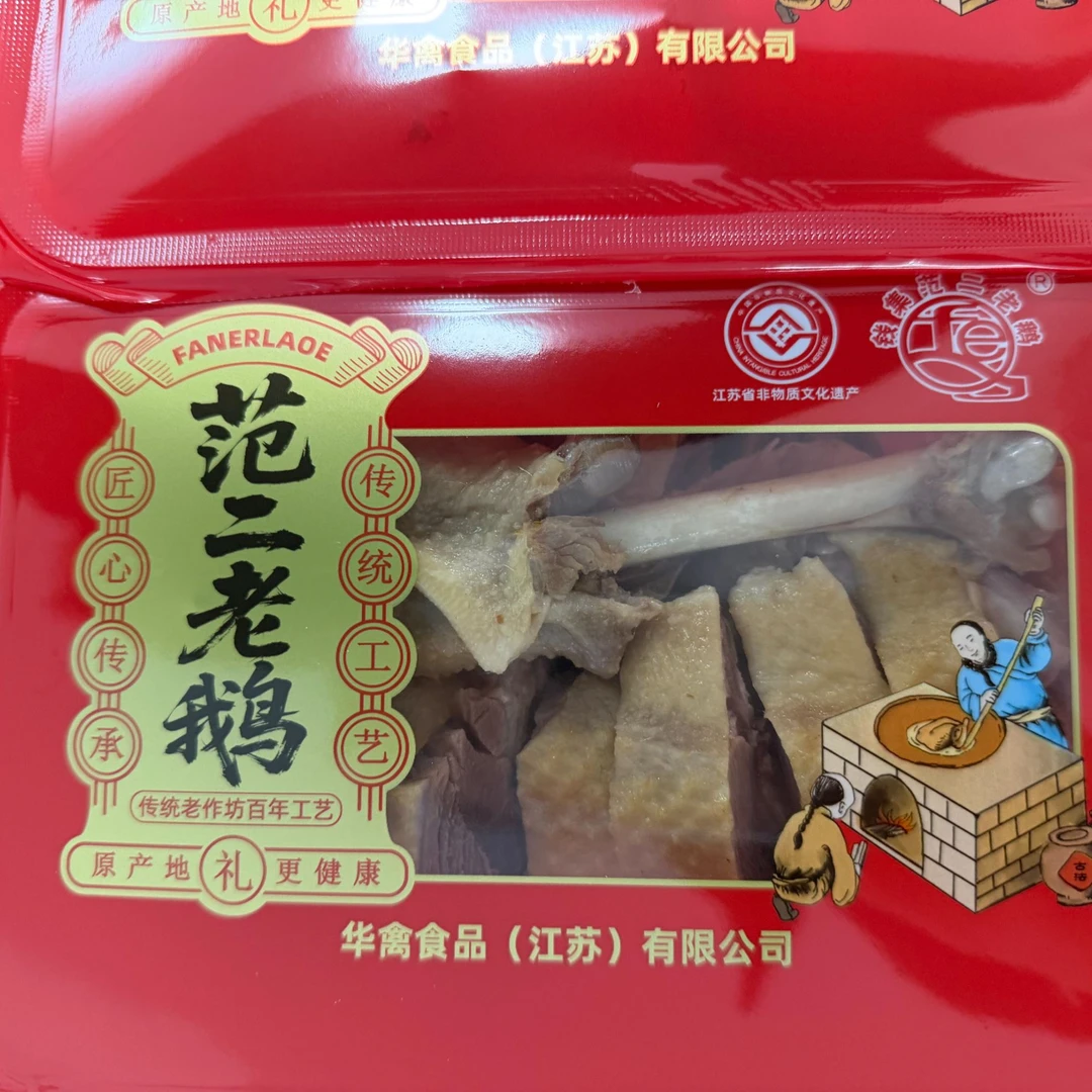 钱集范二老鹅（鹅肉小盒装）