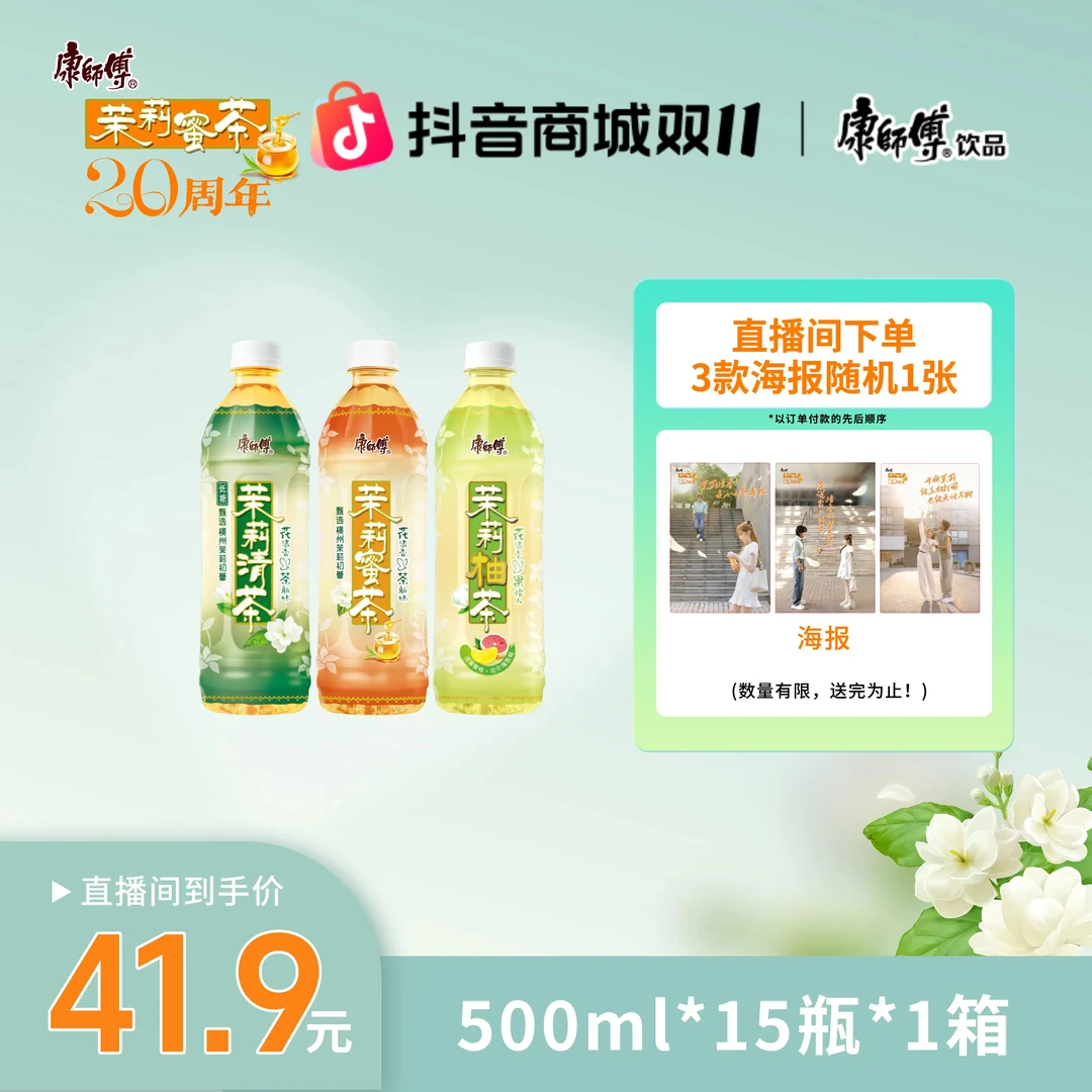 热卖「茉莉系列」康师傅500ml茉莉系列茉莉蜜茶/茉莉清茶/茉莉柚茶