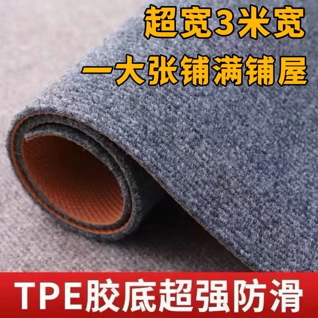 防滑地毯定制尺寸可随意裁剪适用于家用商用大面积全铺
