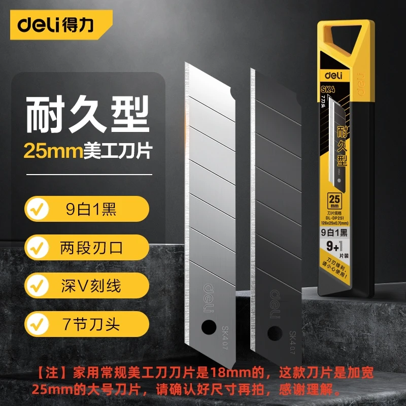 Deli/得力25mm大号刀片重型美工壁纸刀片加厚全钢工业不锈钢刀片