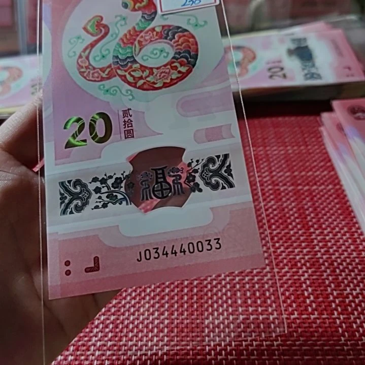 塑料小蛇钞蛇三全小号连对子34440033单张