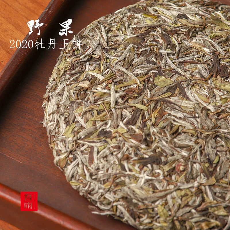 [直播专属]管阳2020年牡丹王饼特级 野果甜蜜兰香