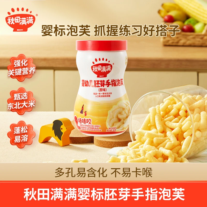 秋田满满婴幼儿手指泡芙条飞机造型营养宝贝零食多口味好吃泡芙SP