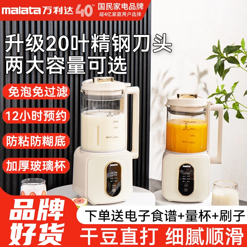 【粉丝专享价】万利达20叶破壁机免泡免滤轻音便携豆浆机1.2-1.6L