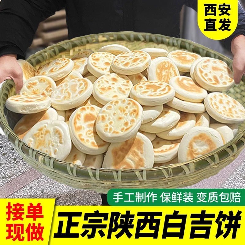 【现做现发】陕西手工白吉饼800g肉夹馍饼胚早餐夹菜即食原味发面饼