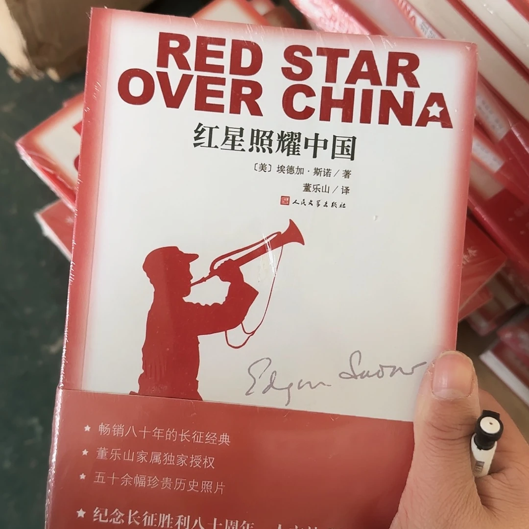 红星照耀中国闪购8