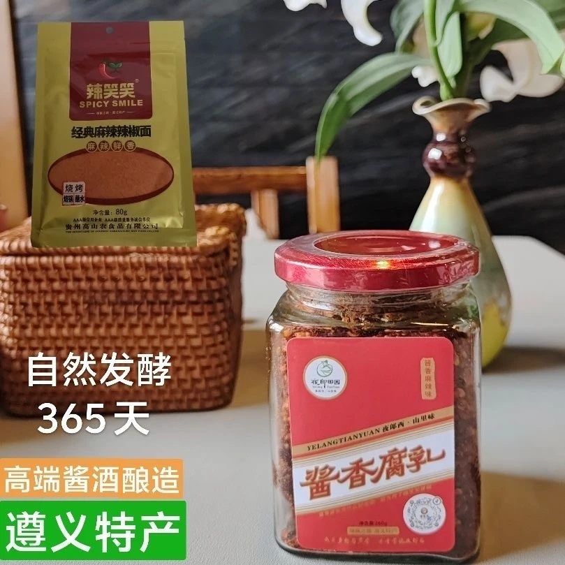 辣笑笑辣椒面夜郎田园酱香腐乳香豆腐乳麻辣腐乳霉豆腐遵义特产
