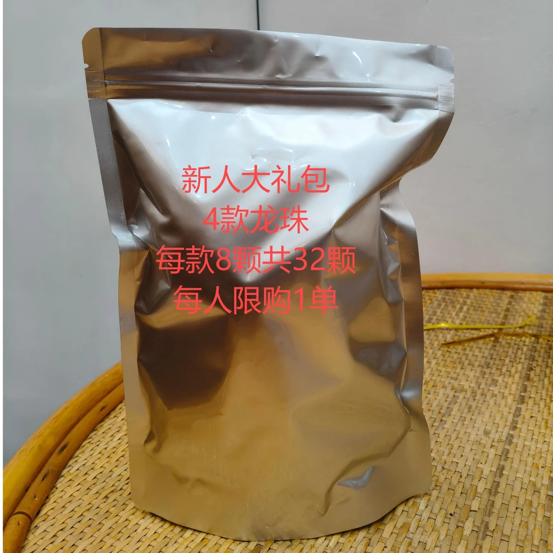 4款龙珠大礼包每款8颗共32颗每人限购一单
