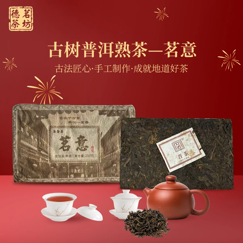 茗意 普洱茶 熟茶