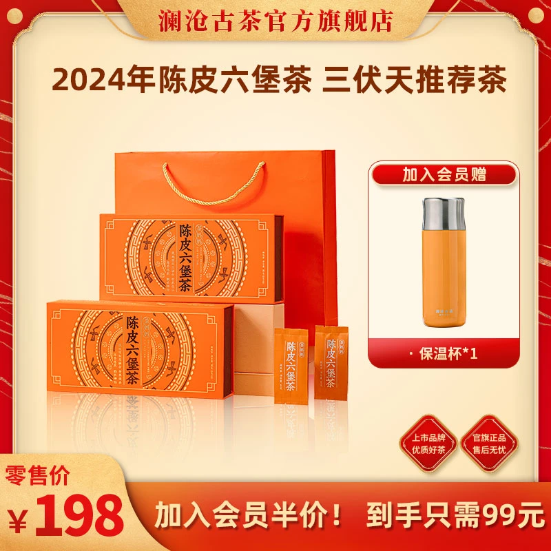 澜沧古茶2024年茶妈妈三伏天祛湿陈皮六堡茶梧州黑茶散茶叶80g/盒